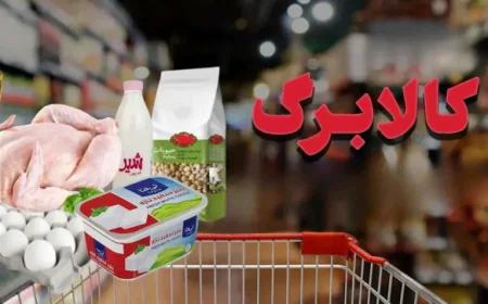 تعلیق کالابرگ الکترونیکی چه کسانی را شامل می‌شود؟